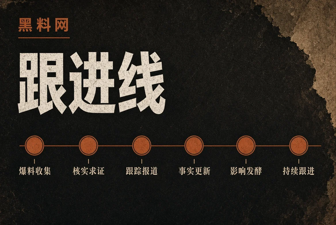 追踪线公开资料主题视觉